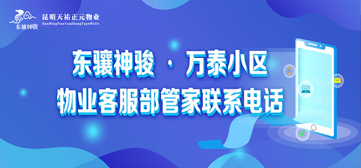 物业服务中心电话对外公示